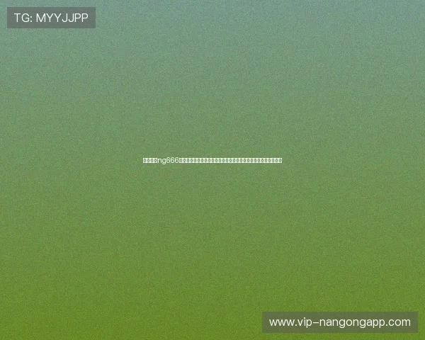 深入了解ng666南宫娱平台的最新优惠活动和福利礼包让你游戏体验更加丰富多彩 深入了解ng666南宫娱平台的最新优惠活动和福利礼包让你游戏体验更加丰富多彩