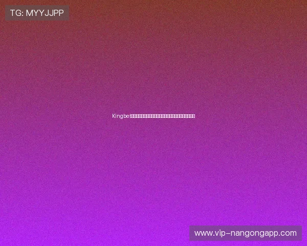 Kingbet助力世界杯赛事全方位报道带你掌握最新赛况与精彩瞬间 Kingbet助力世界杯赛事全方位报道带你掌握最新赛况与精彩瞬间